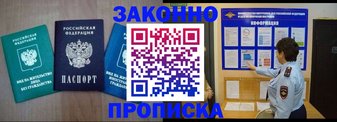 временная регистрация в квартире в Владикавказе