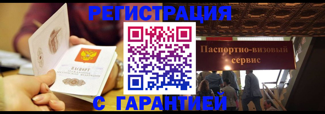 прописка от собственника в Владикавказе