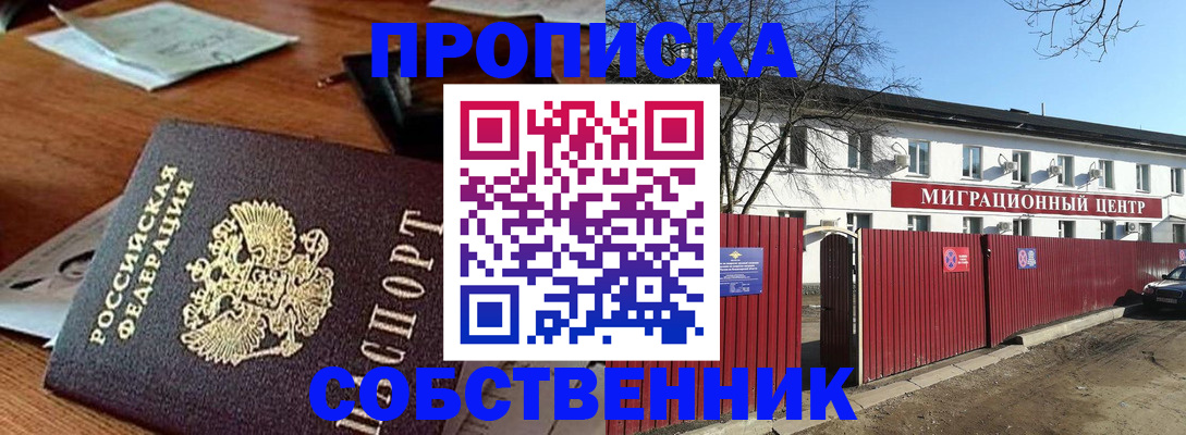 прописка регистрация в Владикавказе